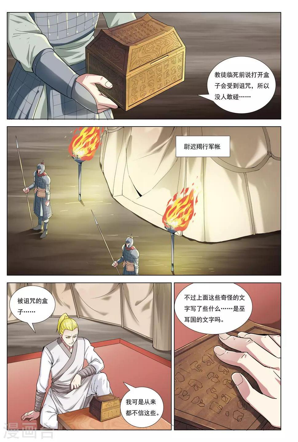 第33话 消失的兵团6