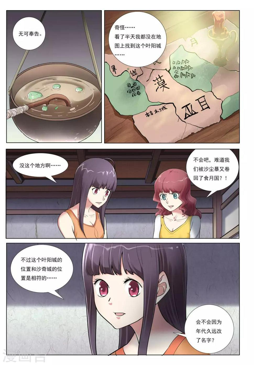 第39话 风卷之城23