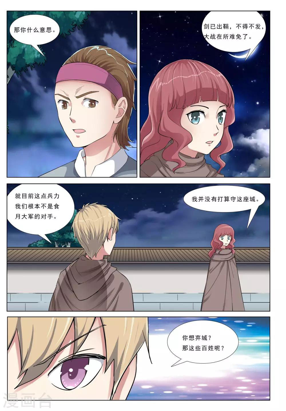 第42话 月夜之乱20