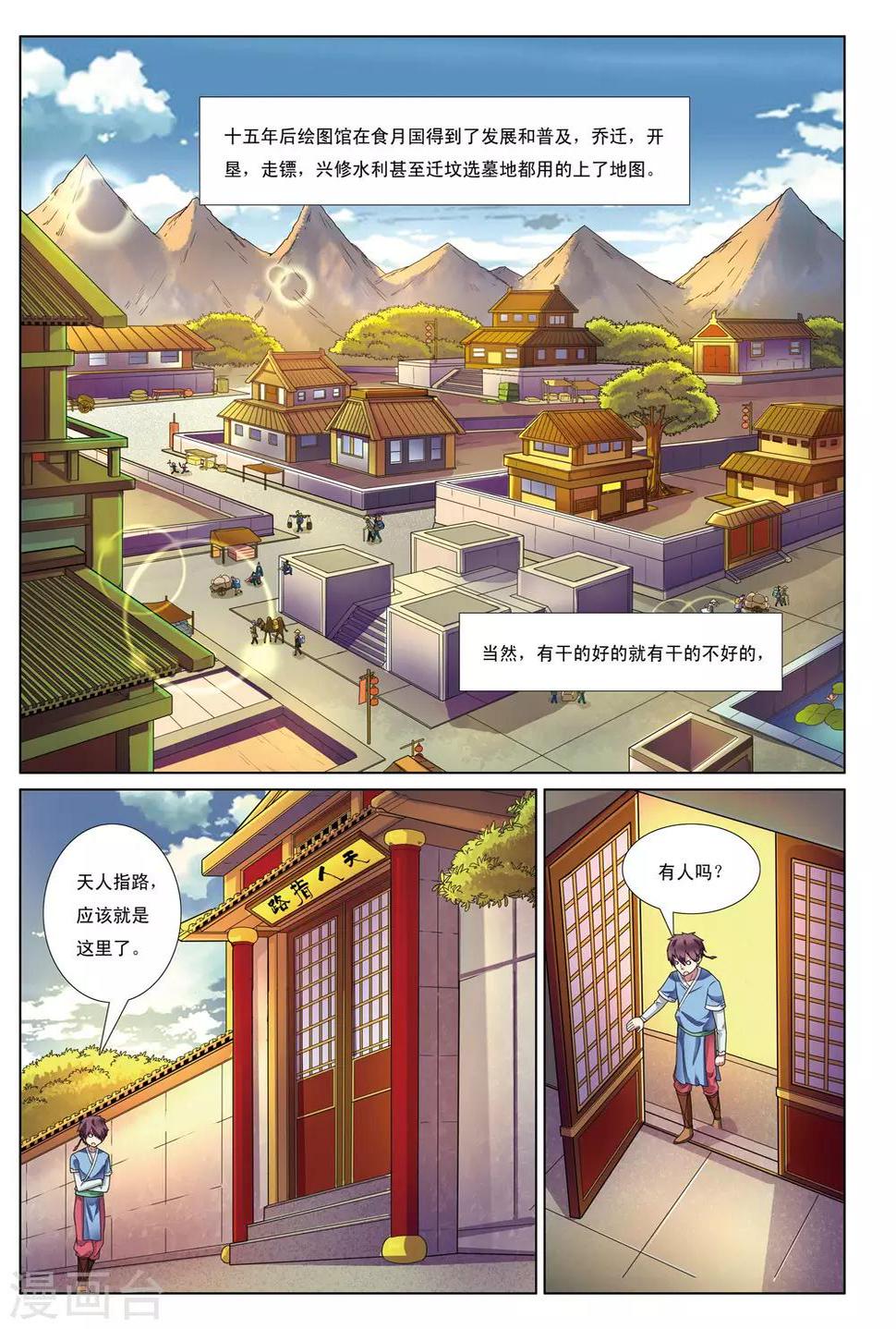 第1话 天人指路3
