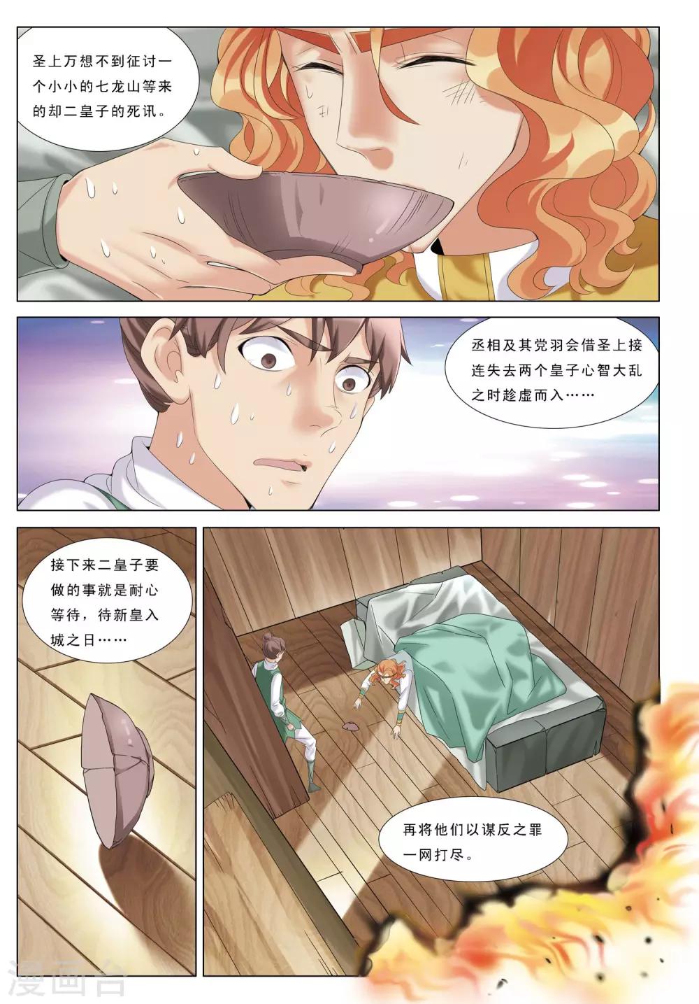 第26话 咫尺天涯7