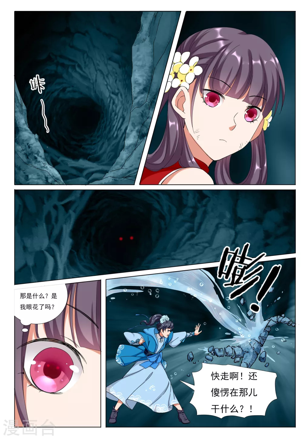 第74话 火舆图9