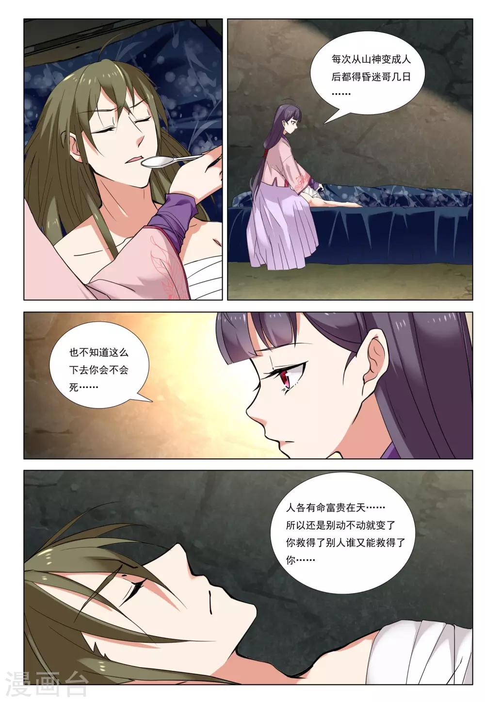 第51话 生存之道10