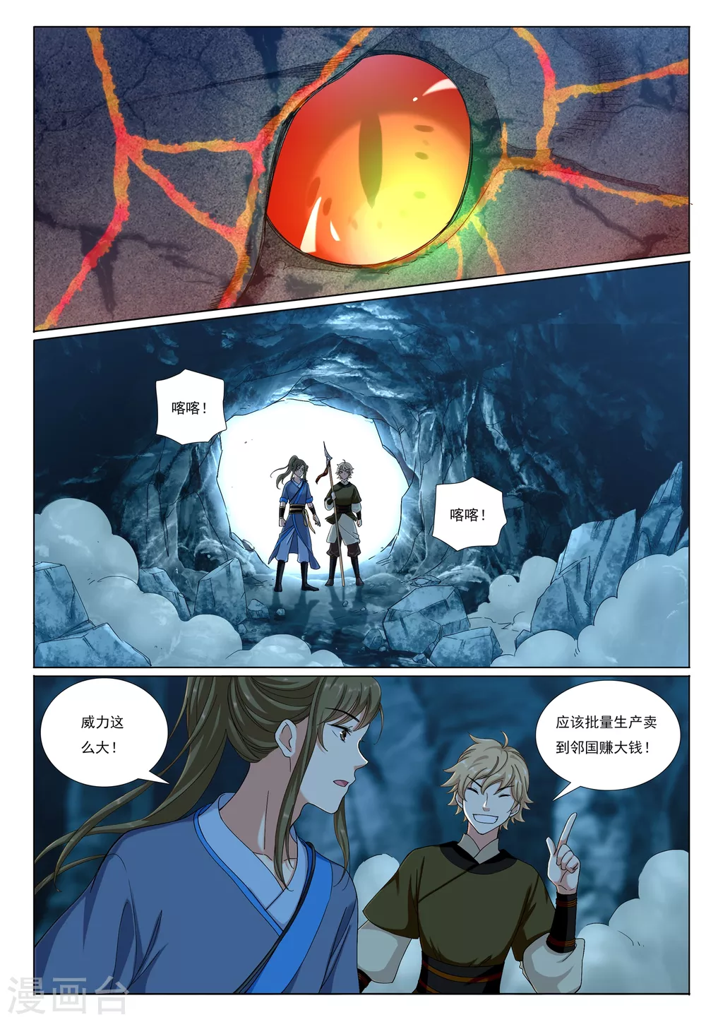 第74话 火舆图13