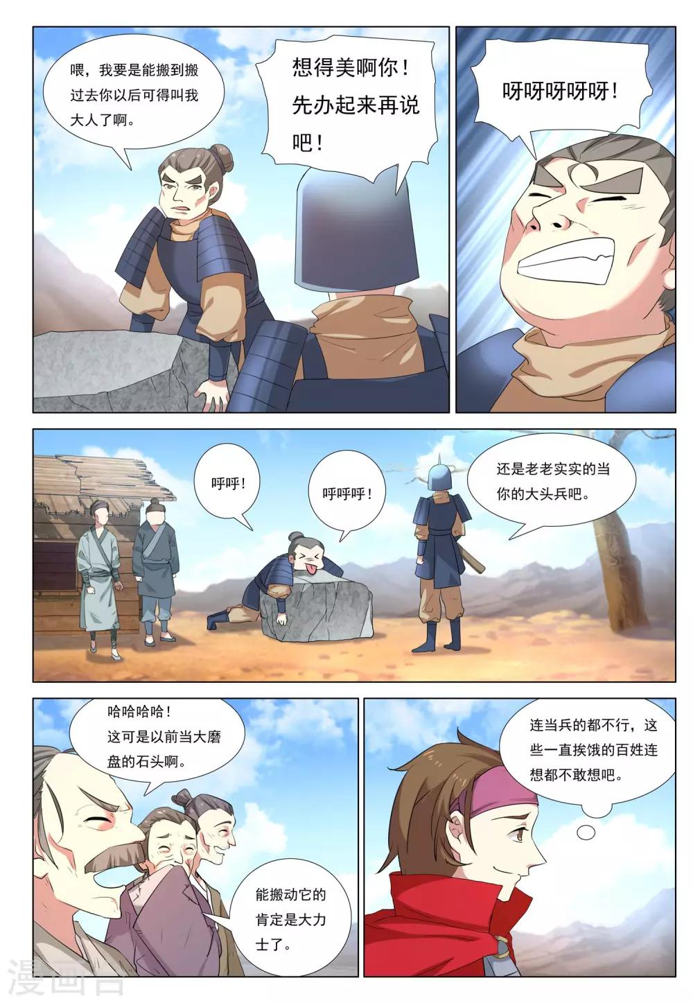 第44话 乱城6