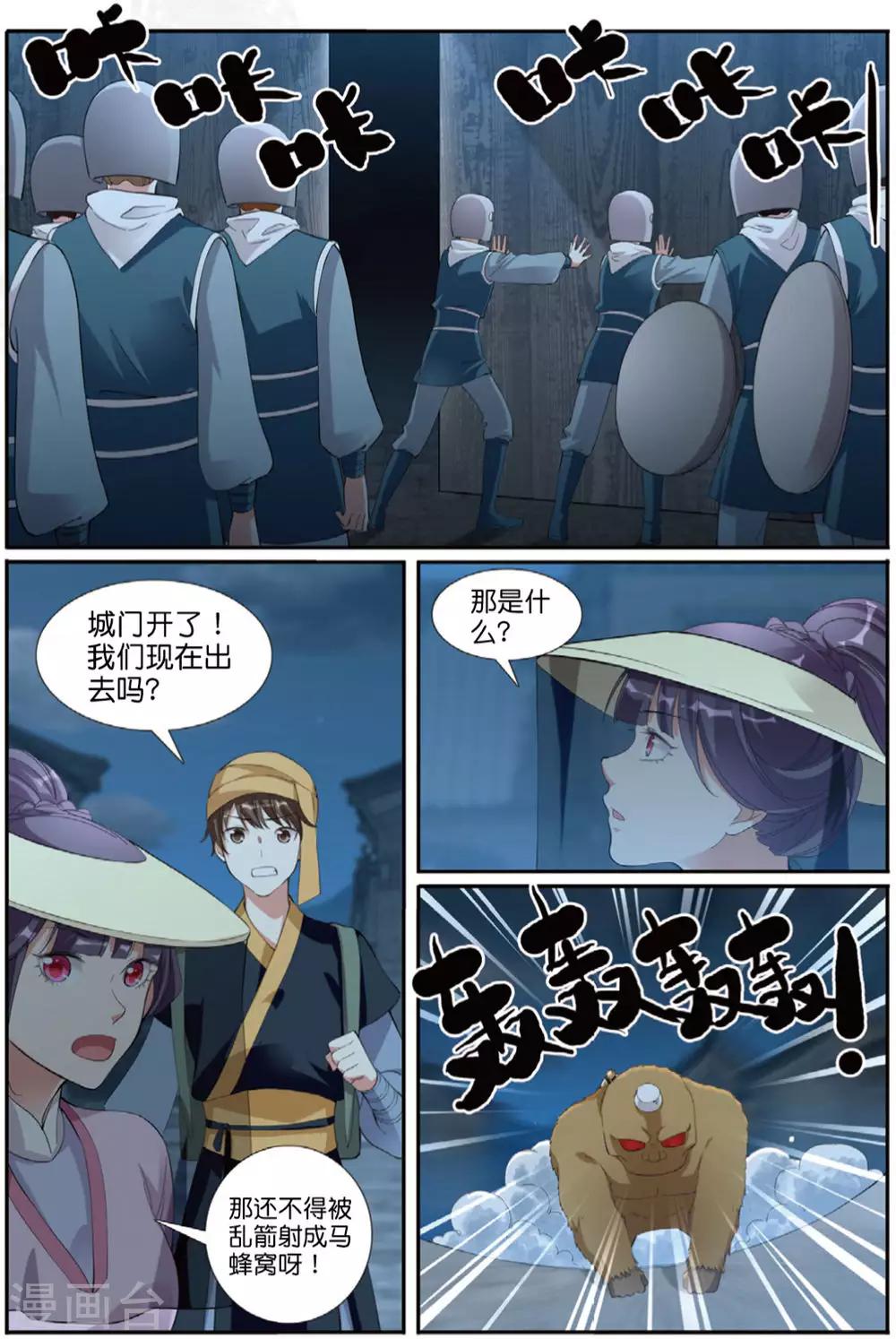 第62话 出逃妖城25