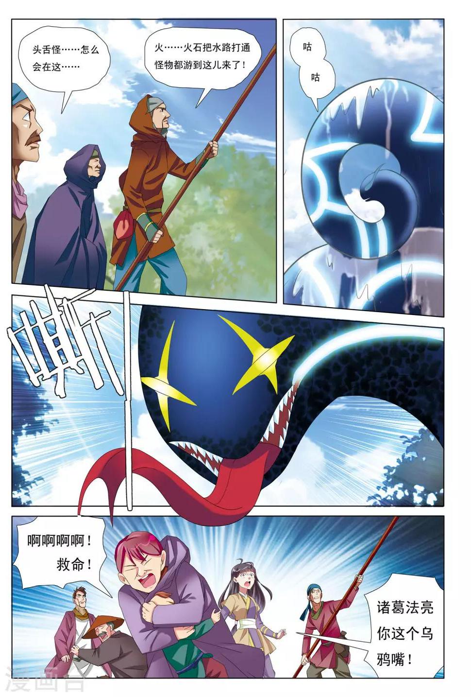 第11话 石门山22