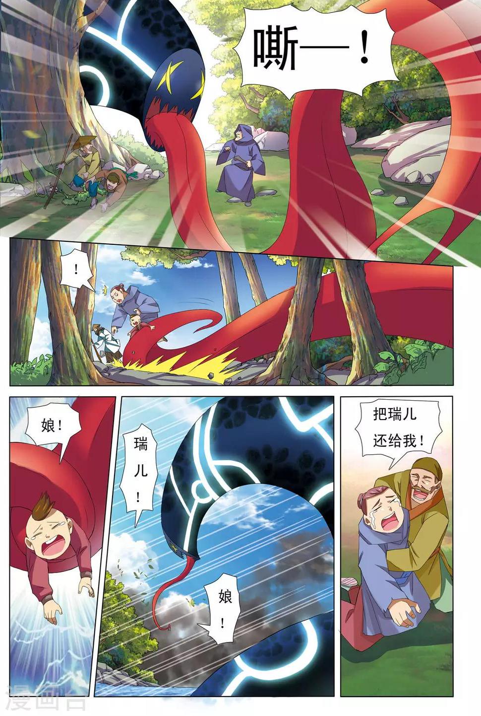 第12话 浮妖沉世12