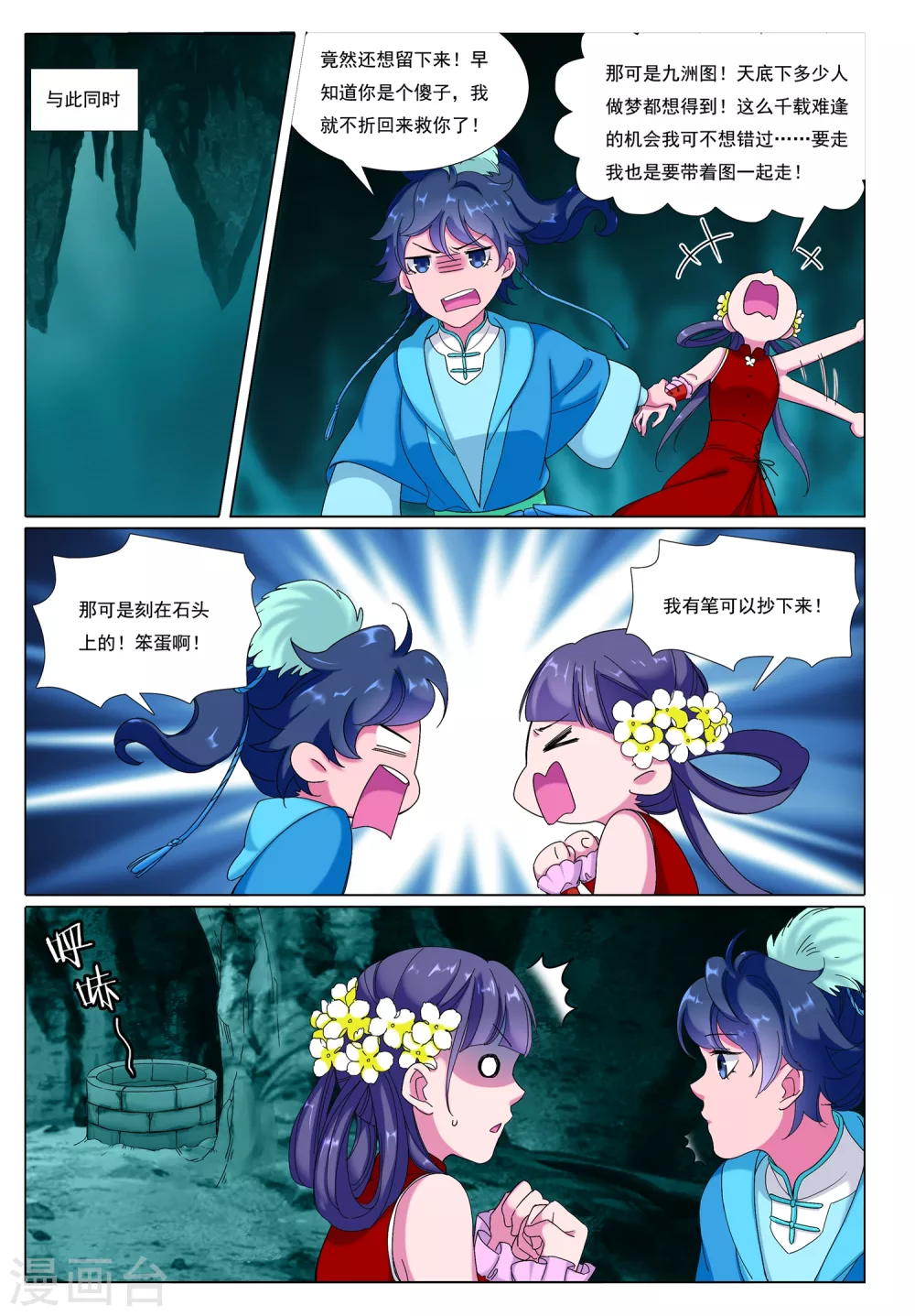 第74话 火舆图6
