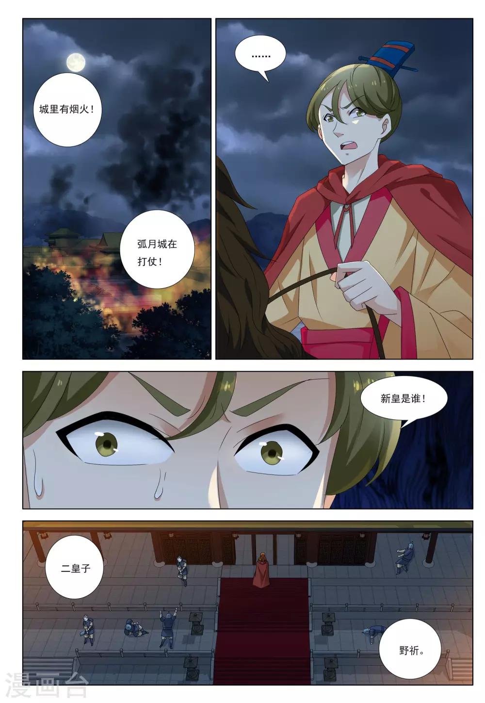第46话 新皇16