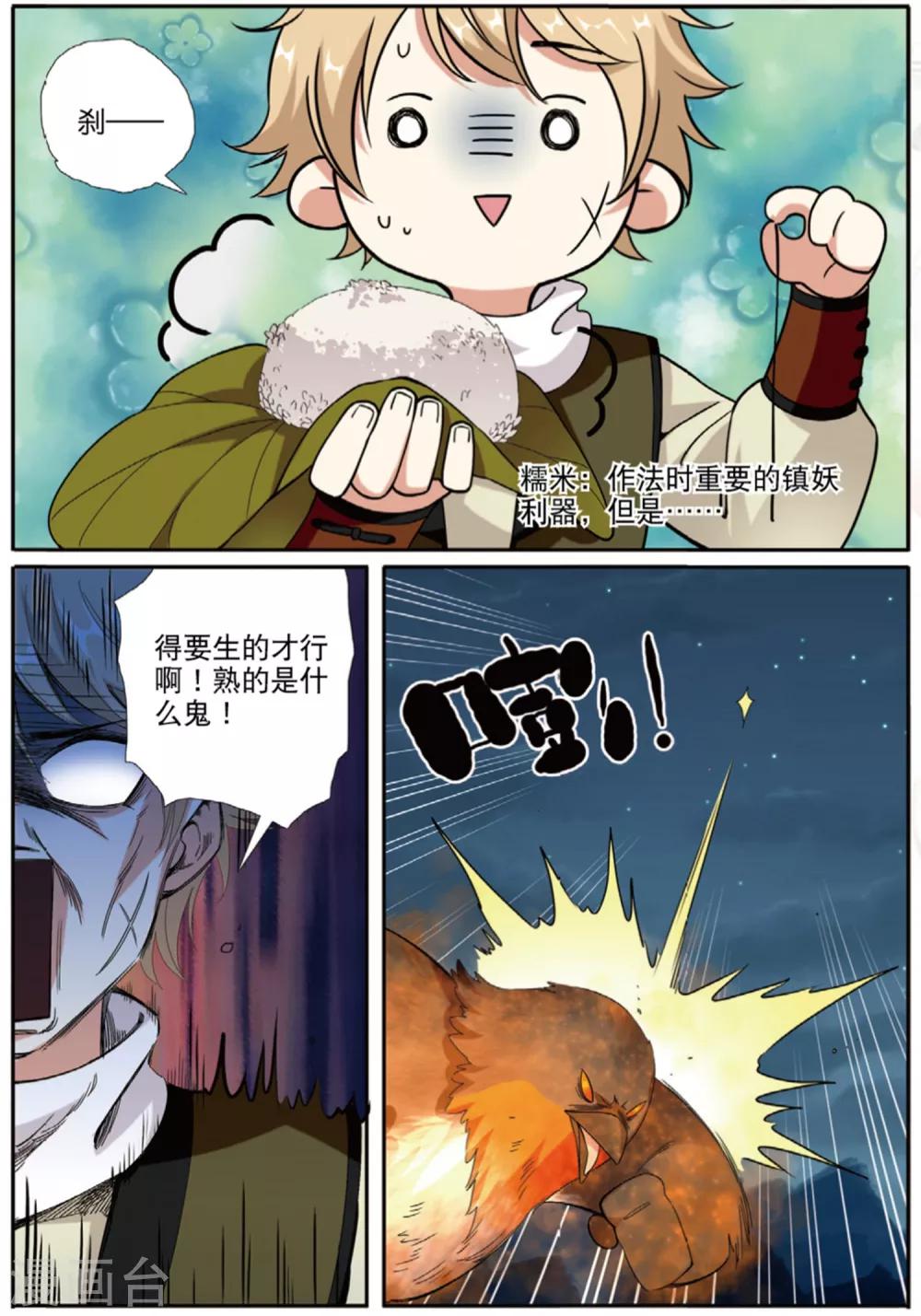 第60话 妖城交易22