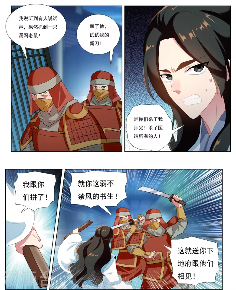 第84话 猎人的触角16