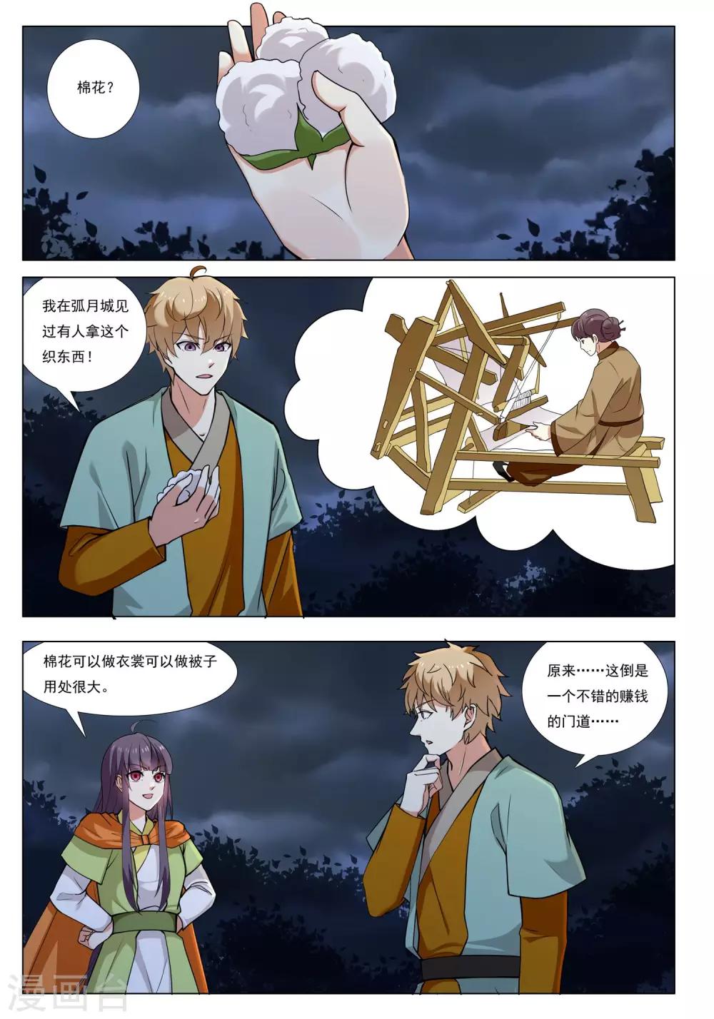 第49话 爪牙边缘13