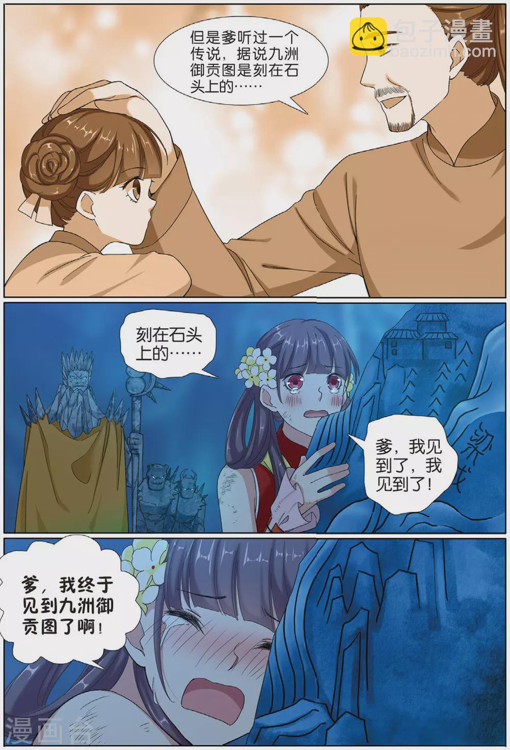 第73话 九洲御贡图14