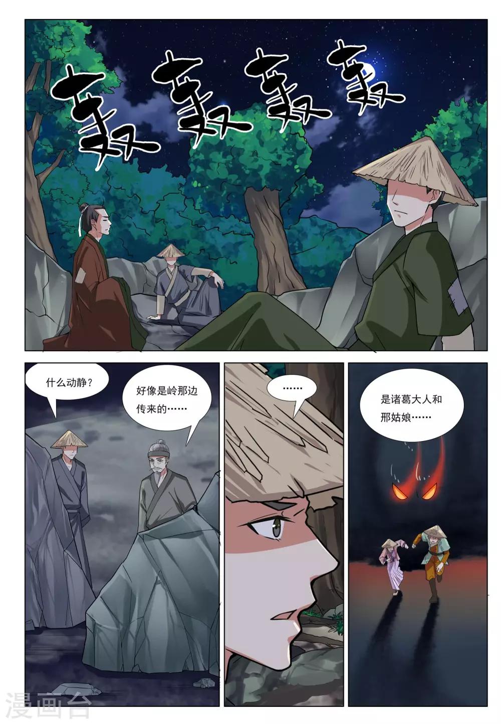 第52话 飞云岭8