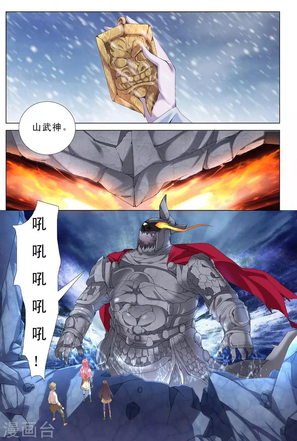 第24话 山武神化3
