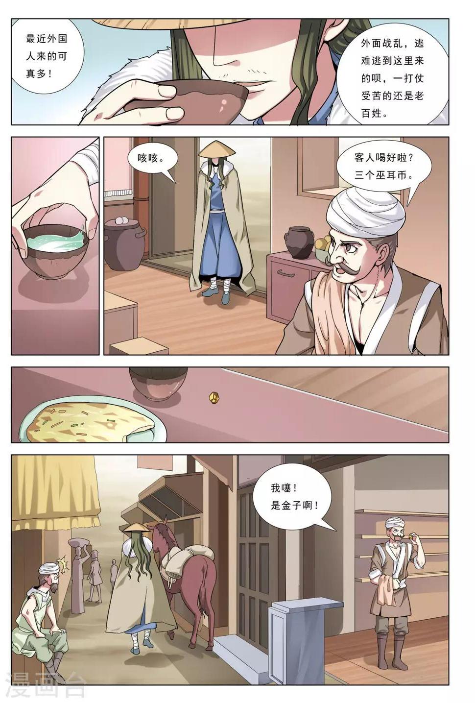 第32话 罗门诡卷9