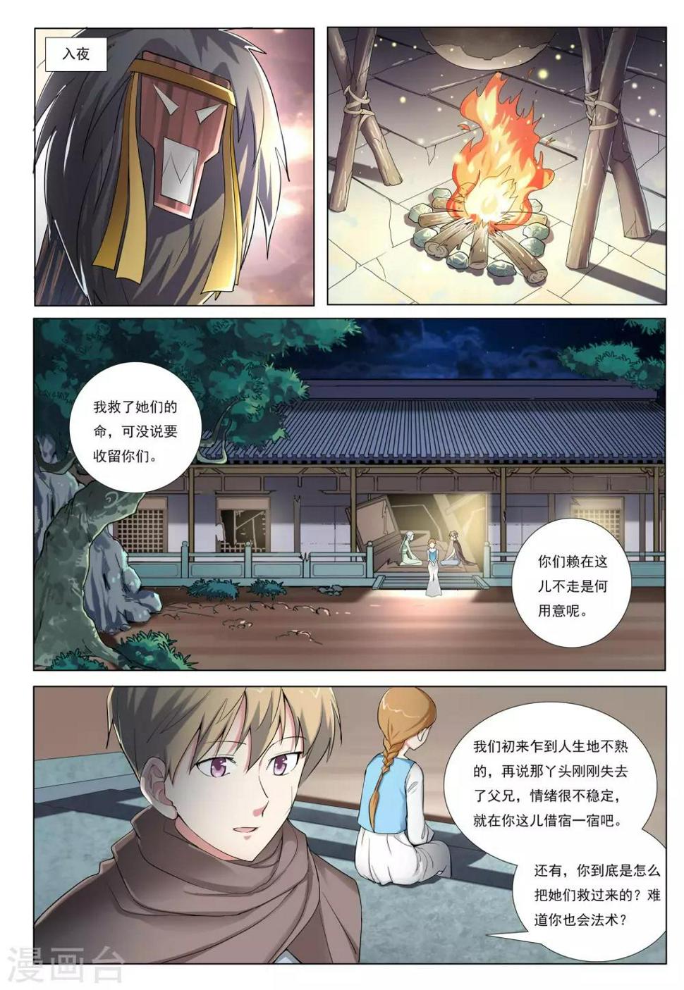 第39话 风卷之城22