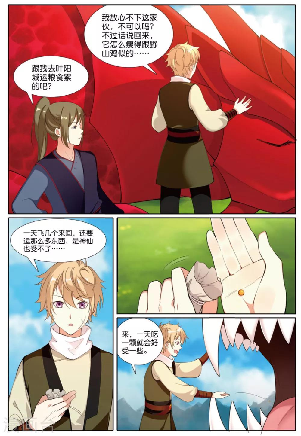 第64话 寻良田4