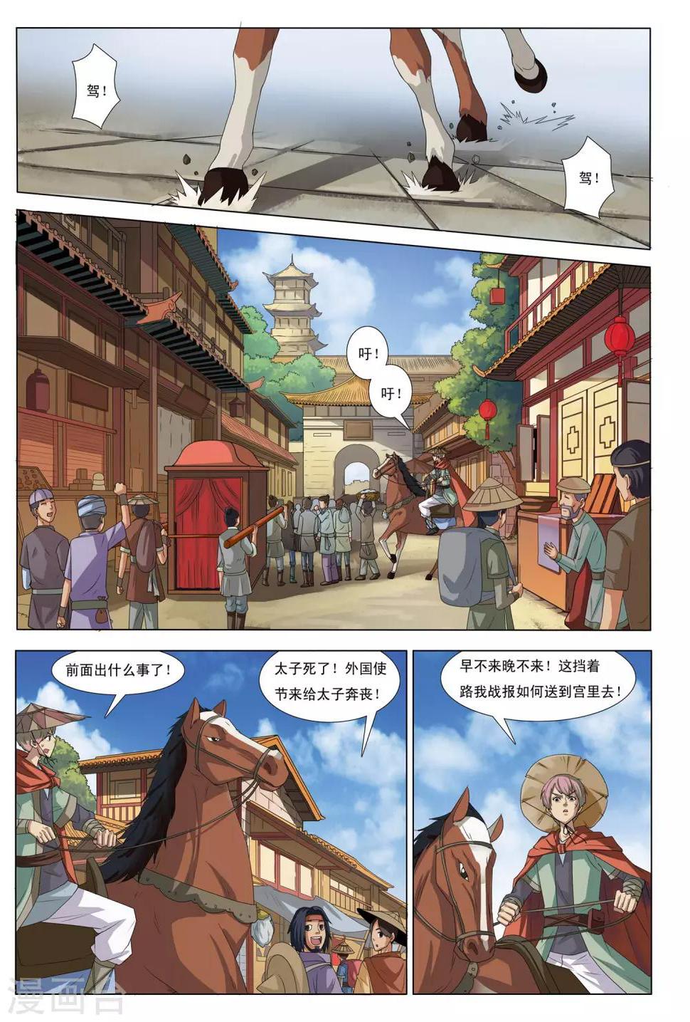 第14话 暗涛汹涌1