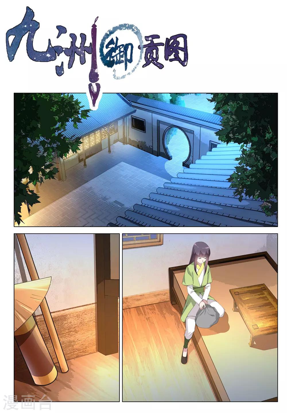 第43话 险途0