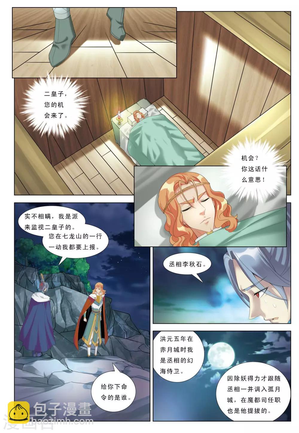第26话 咫尺天涯4