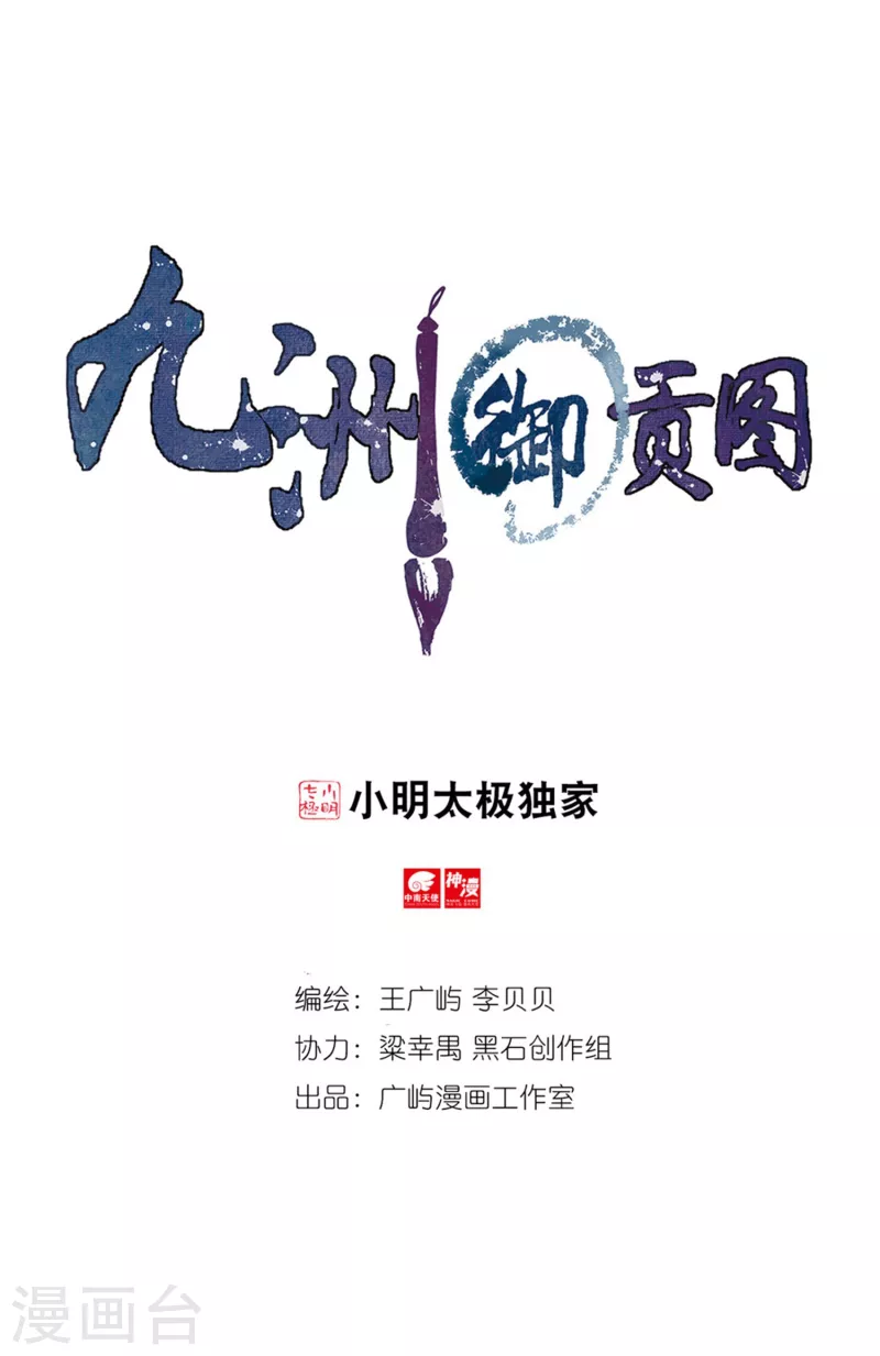 第76话 雪武神0
