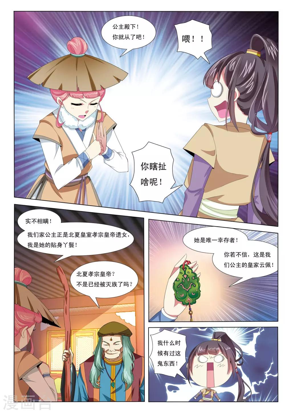 第6话 凤冠霞帔10