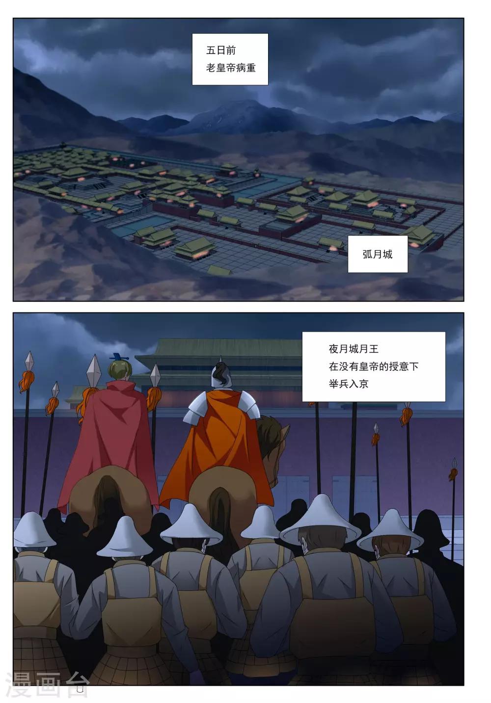 第46话 新皇11