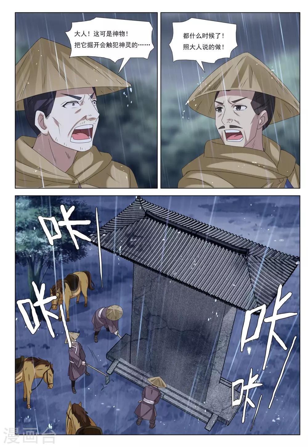 第45话 群狼入室6