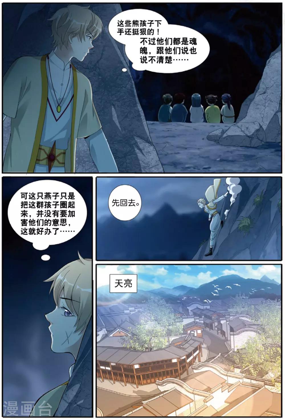 第59话 燕图6