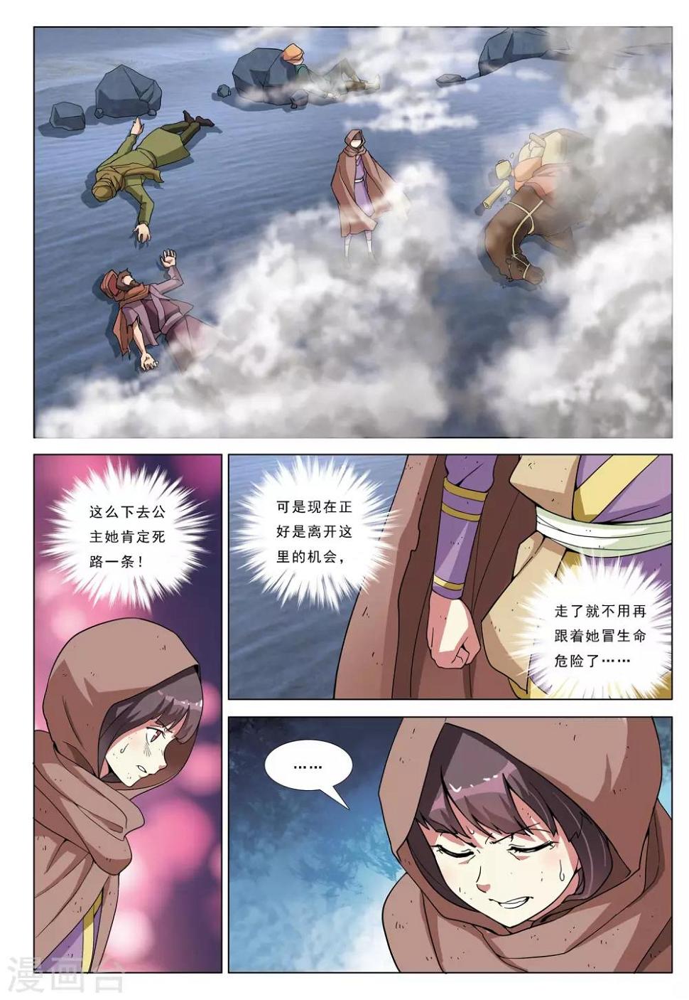 第31话 荒漠魔蝎8