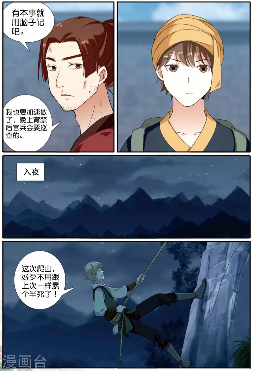 第60话 妖城交易15