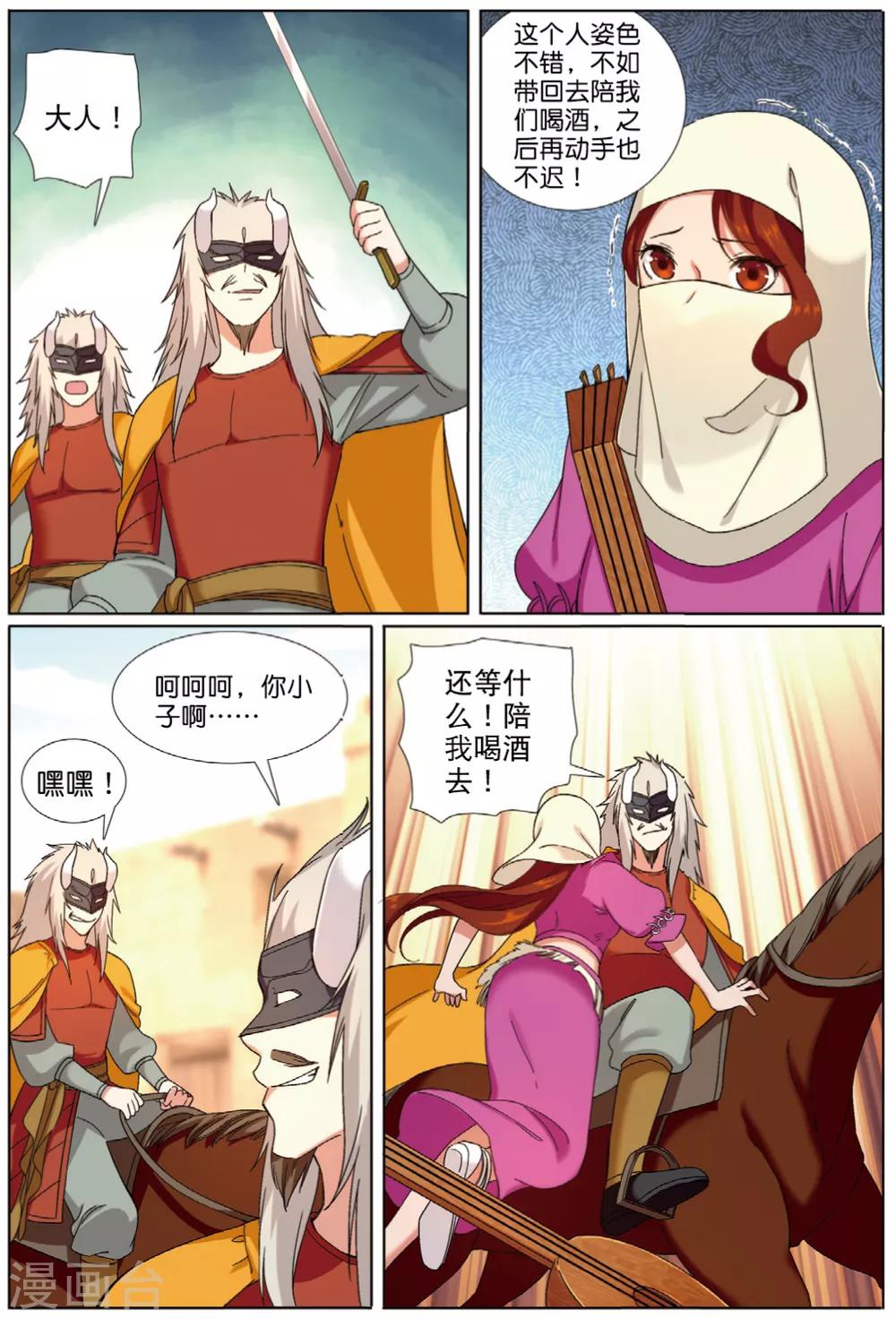 第70话 失陷巫耳国16