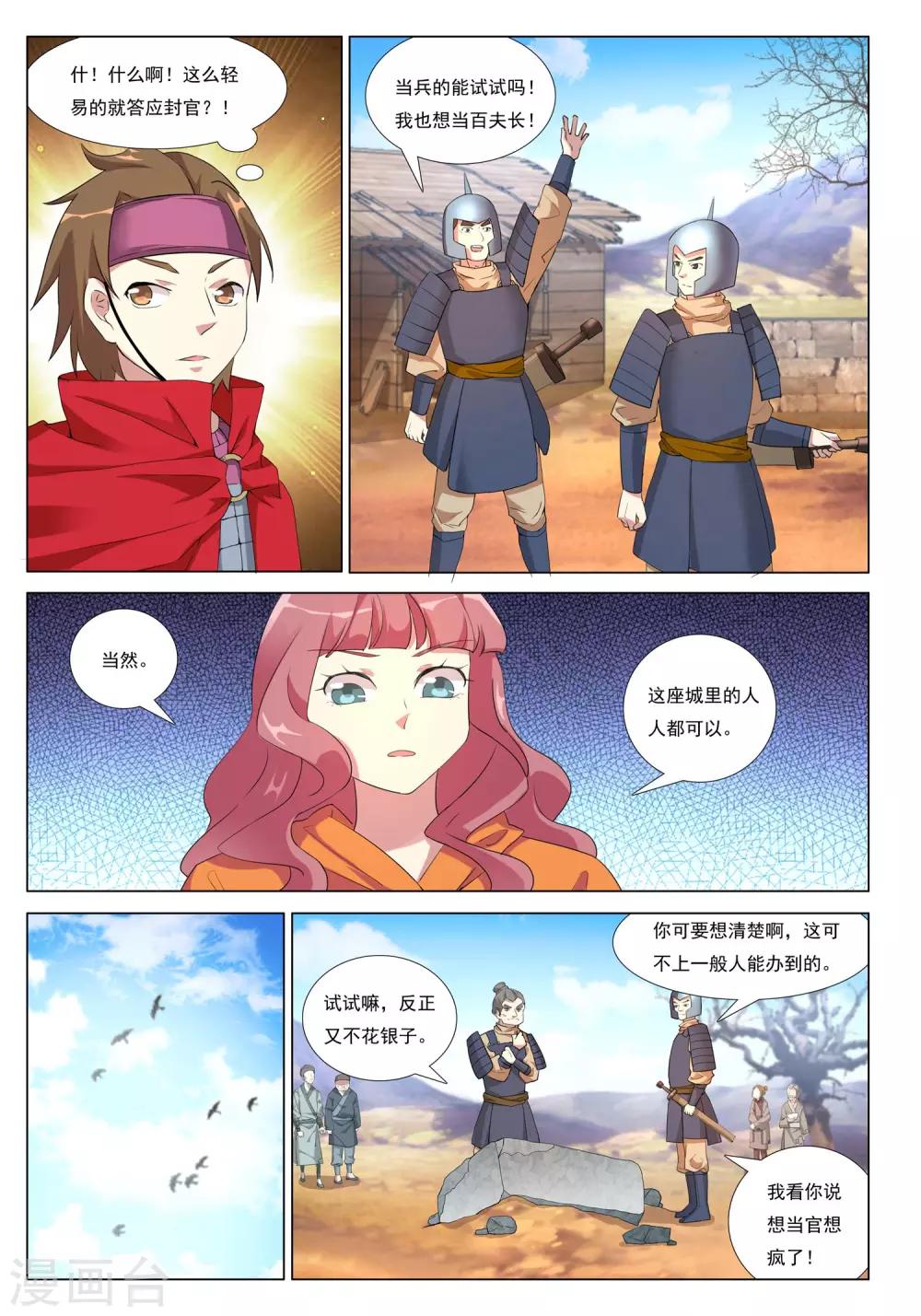 第44话 乱城5