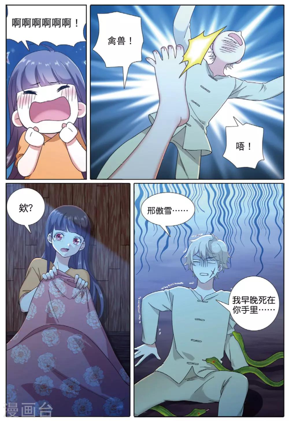 第69话 与兽同行12