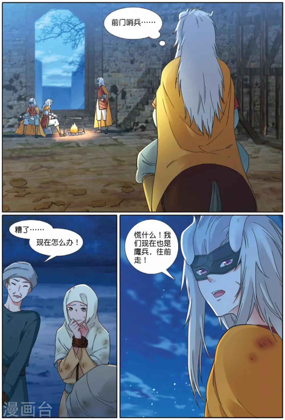 第71话 废城之上13