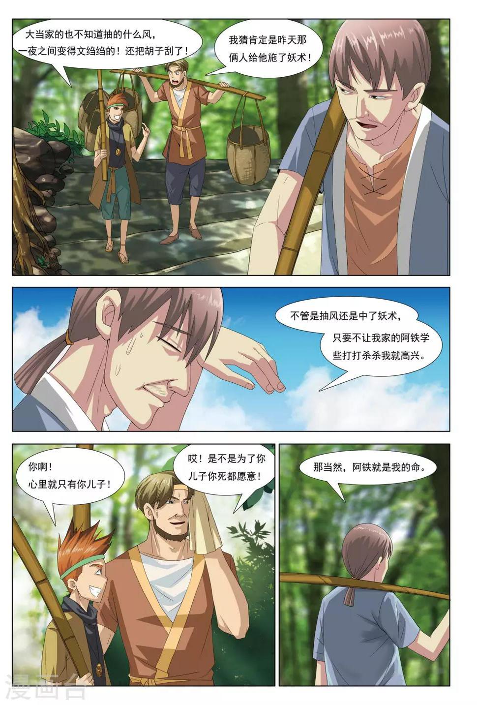 第5话 七龙山匪帮17