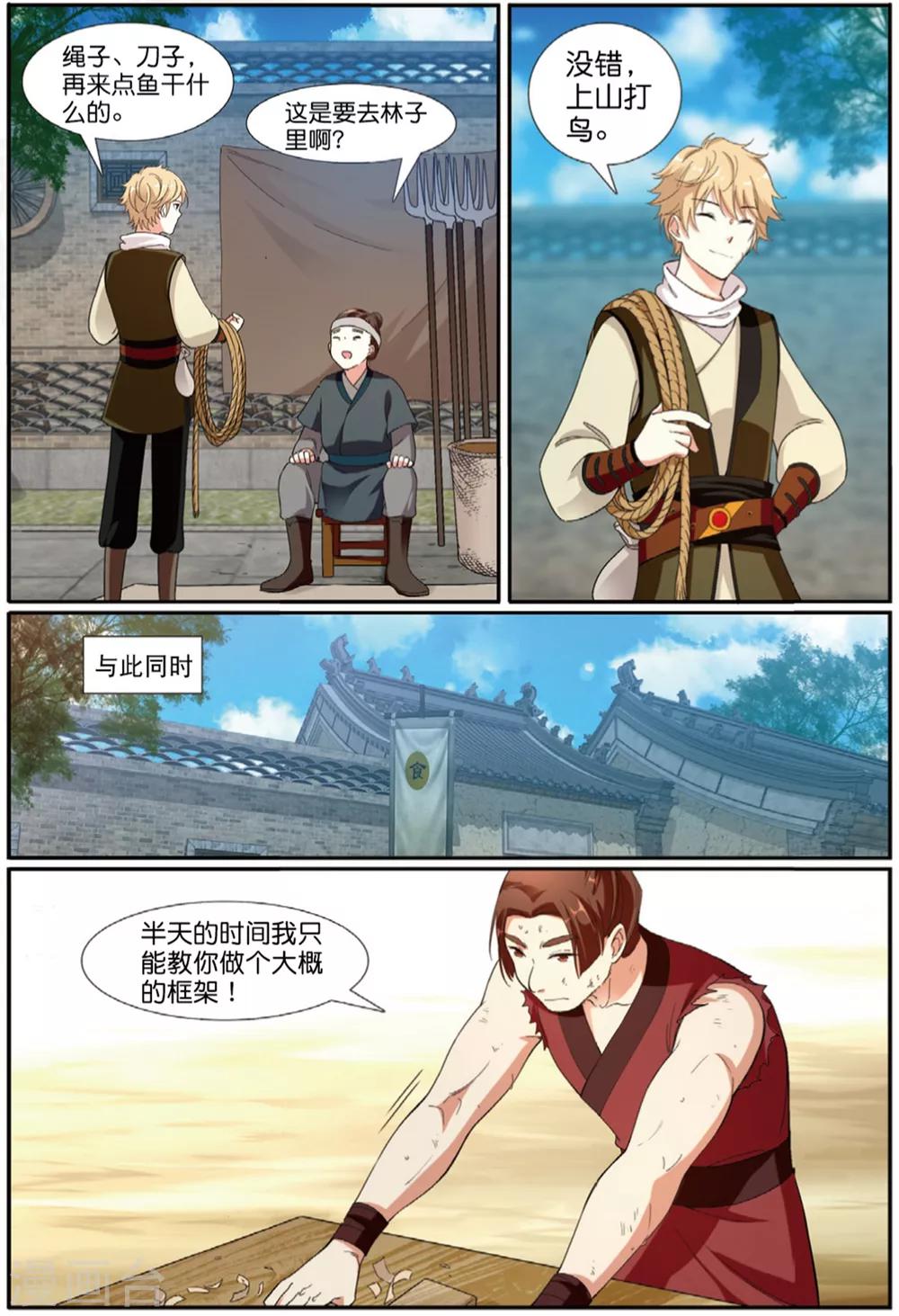 第60话 妖城交易13