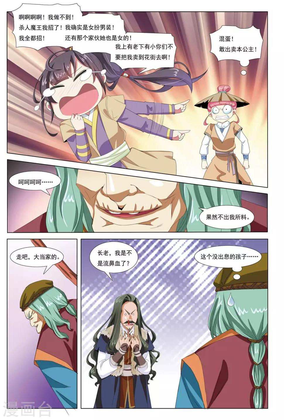 第5话 七龙山匪帮3