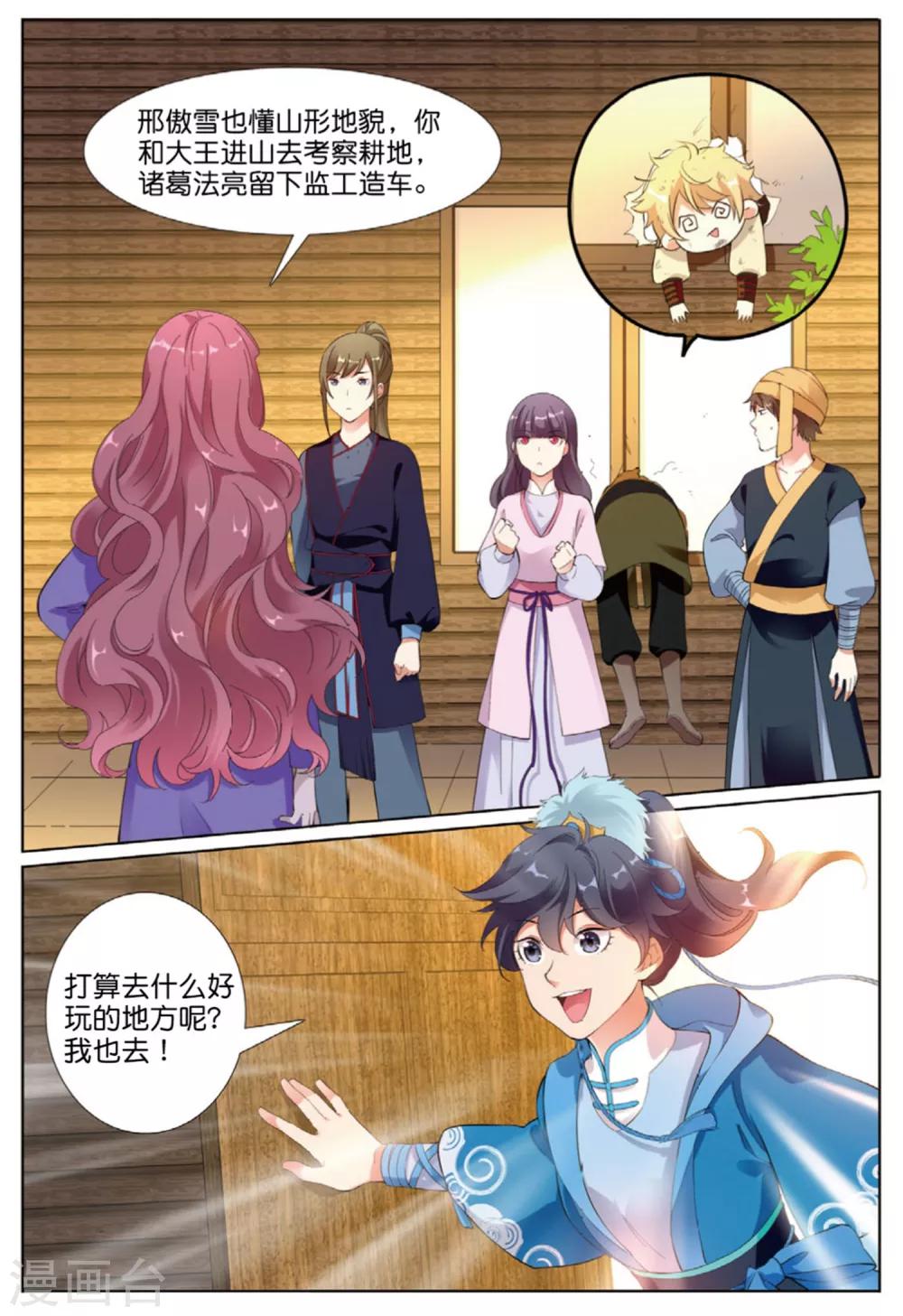 第64话 寻良田12