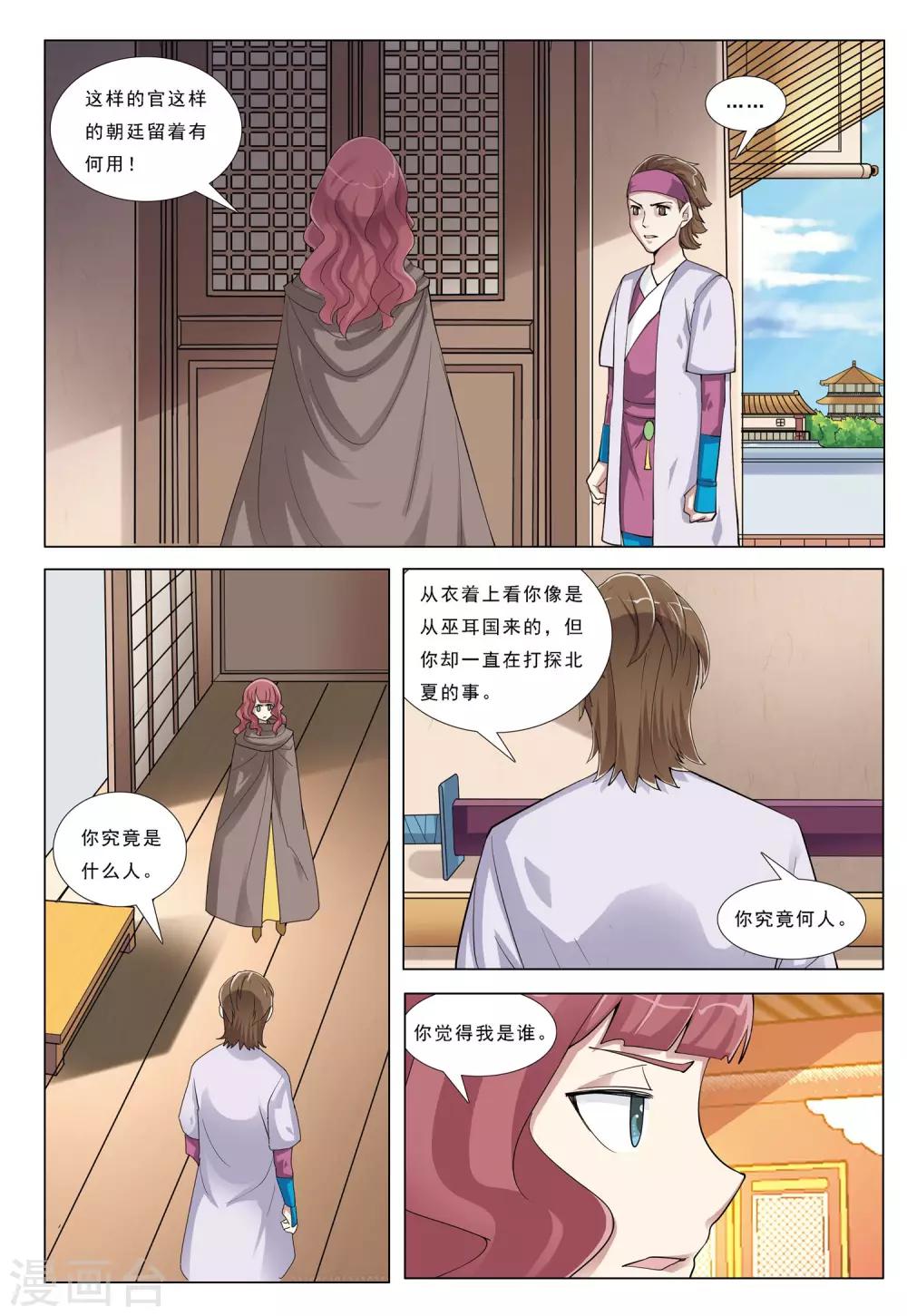 第41话 鹰兵12