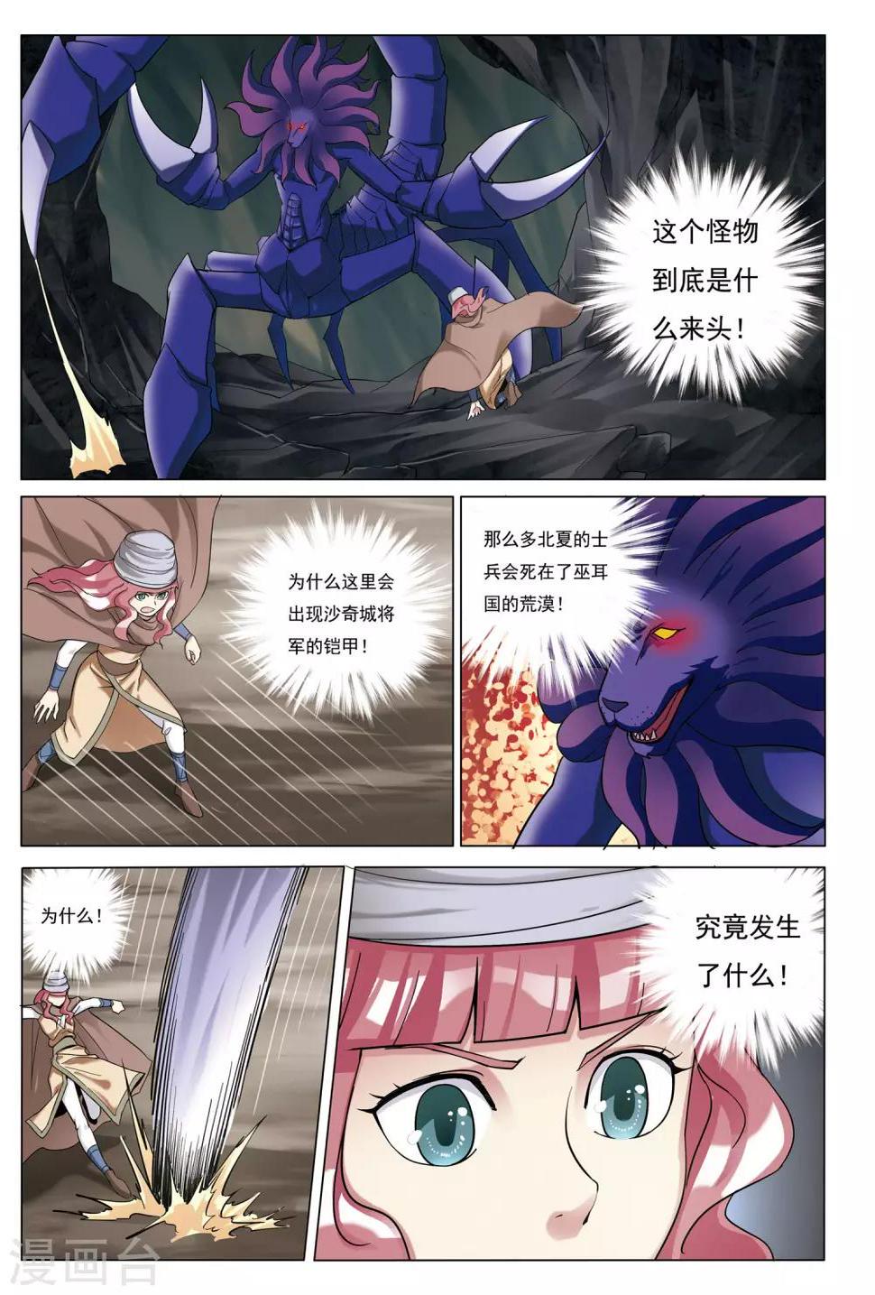 第32话 罗门诡卷1