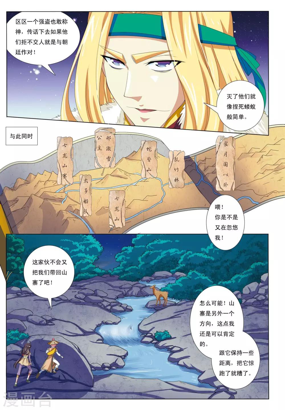 第8话 山武神獠牙9