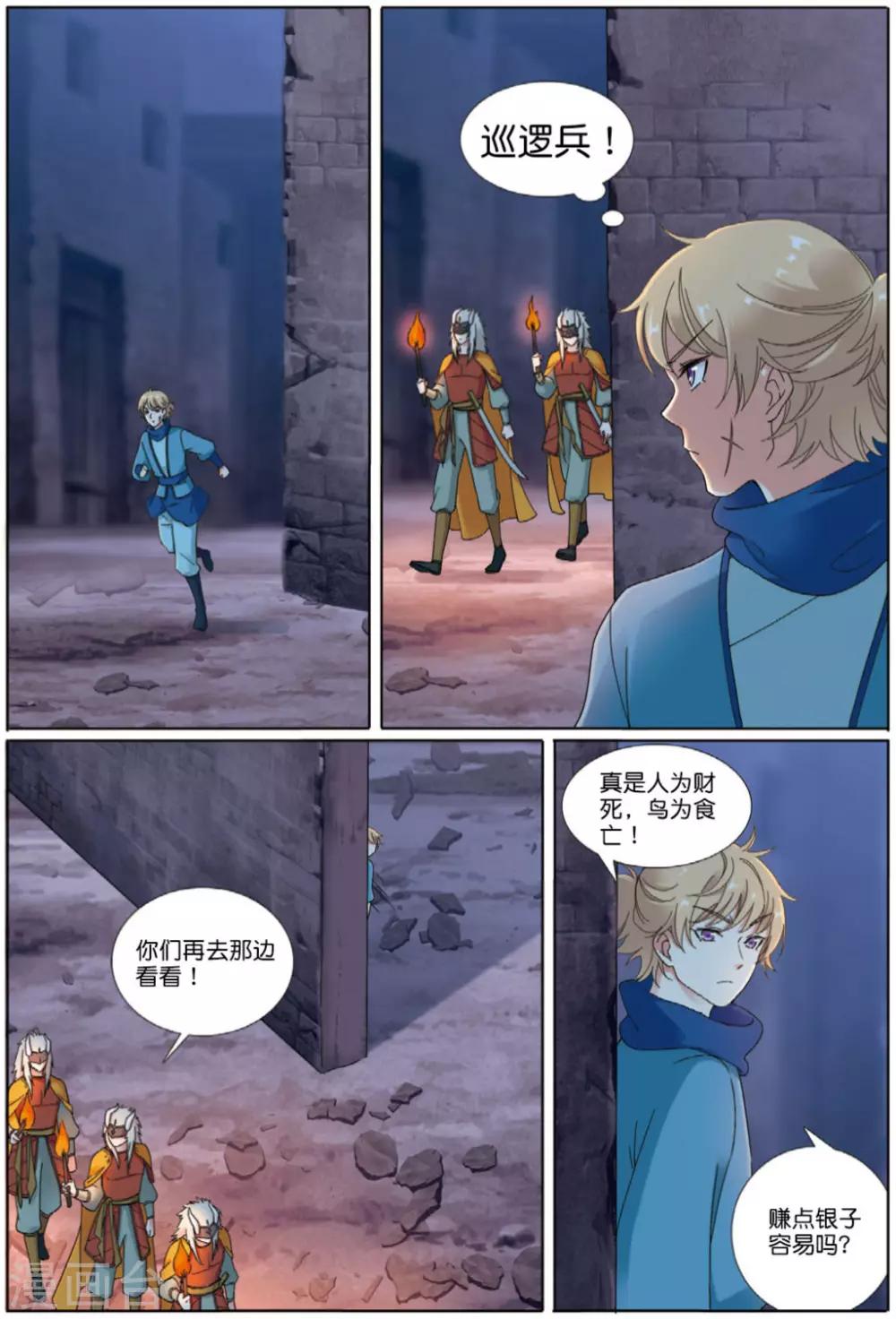 第71话 废城之上6