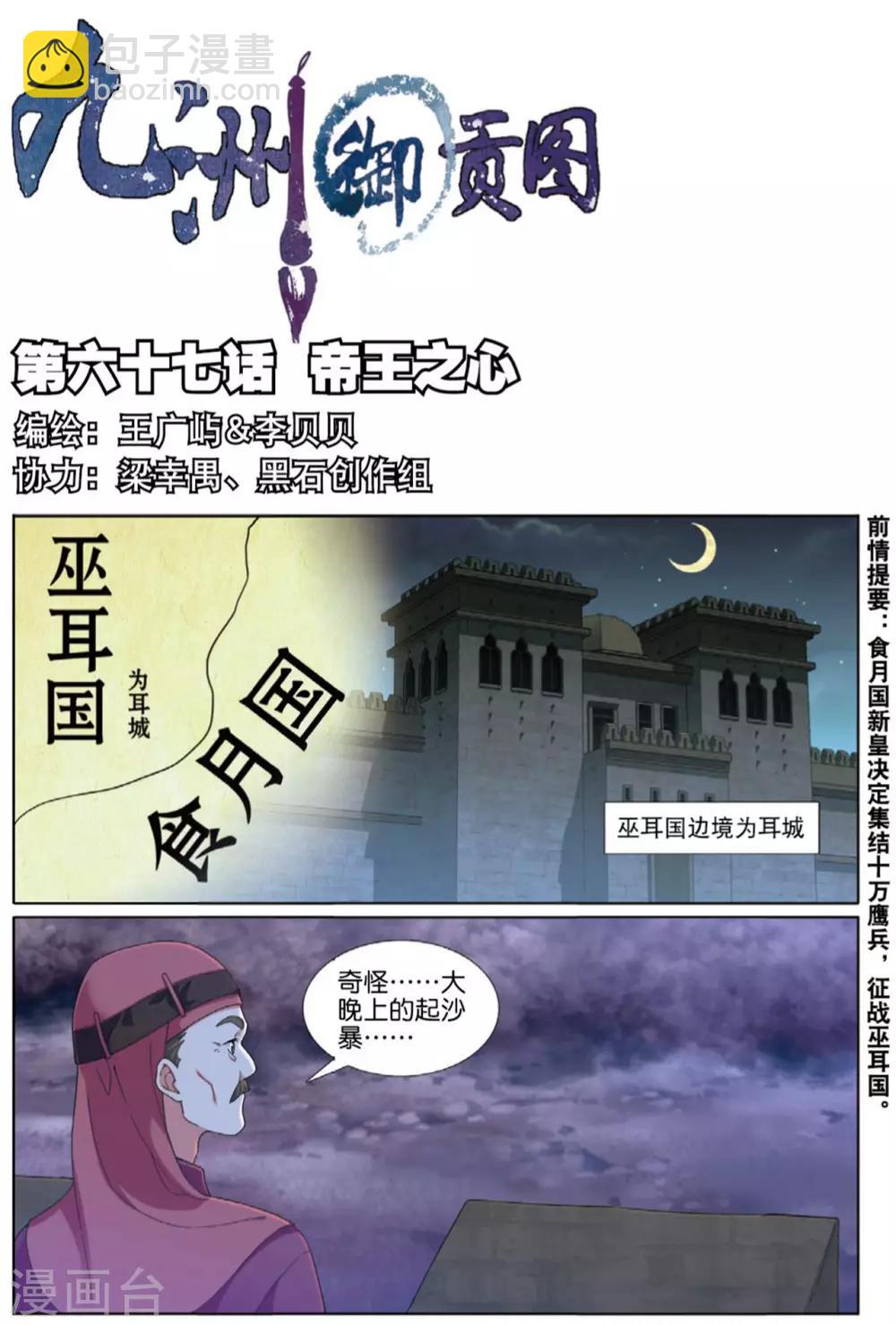 第67话 帝王之心1
