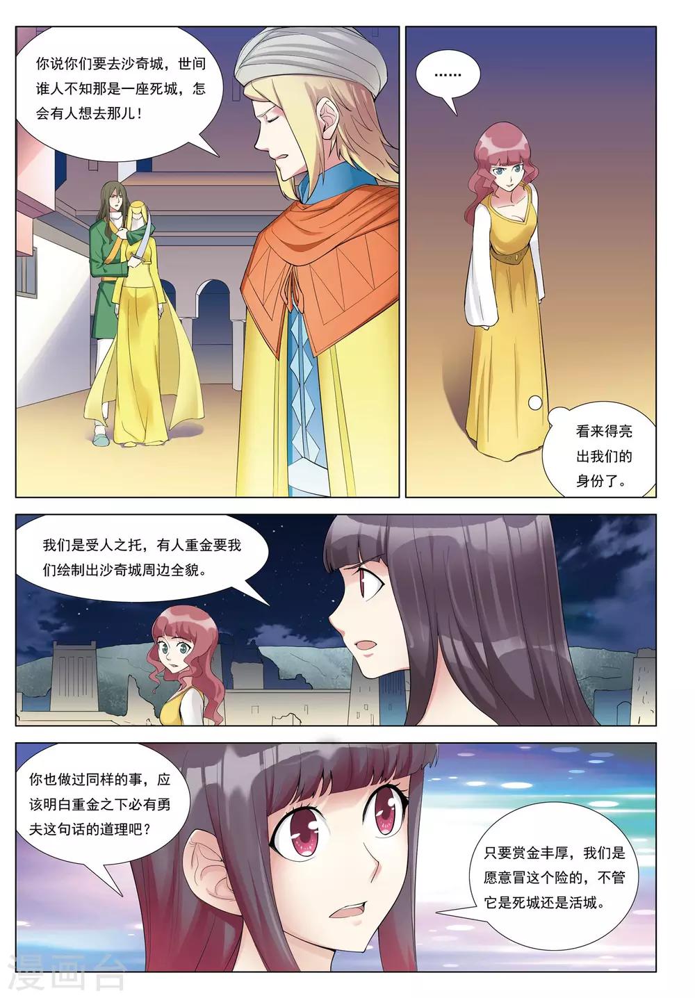 第38话 风暴沙奇城11