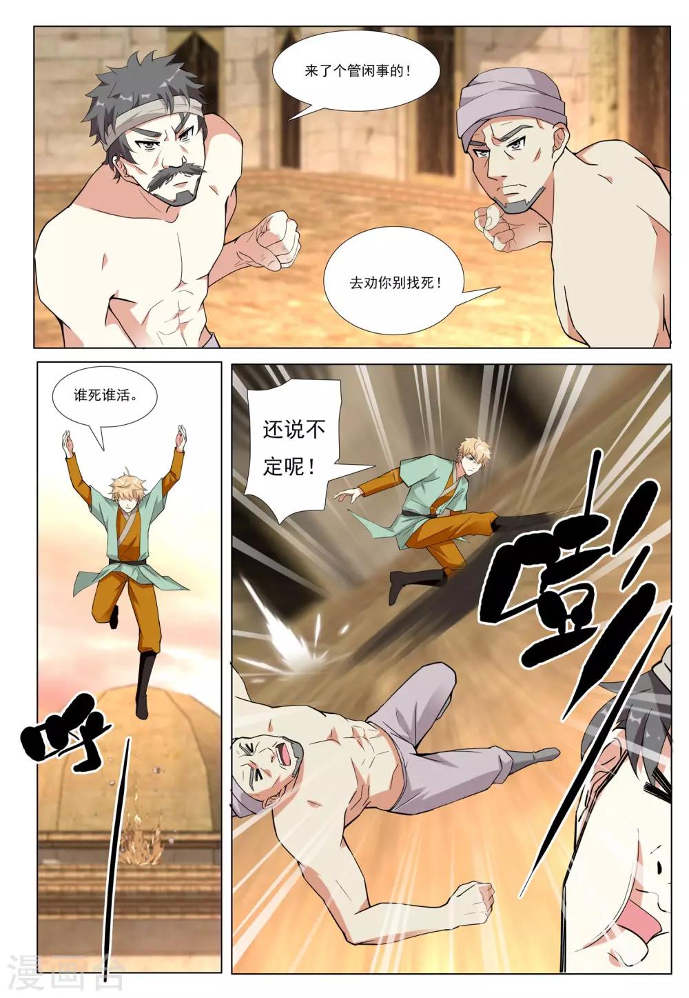 第53话 金银国度12