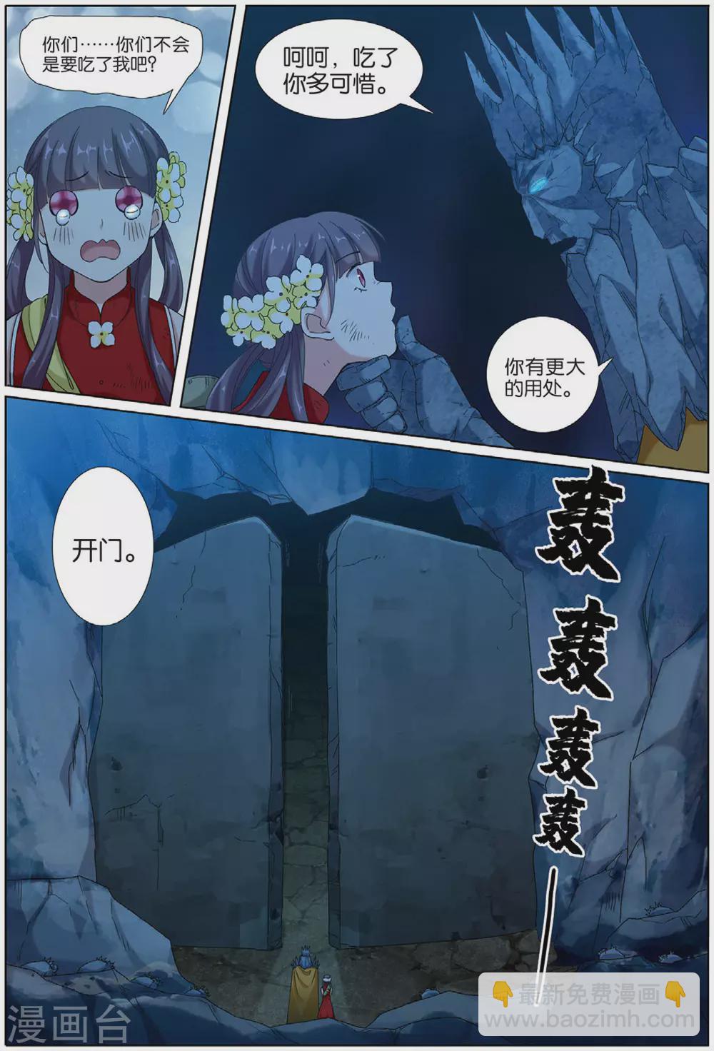 第73话 九洲御贡图9