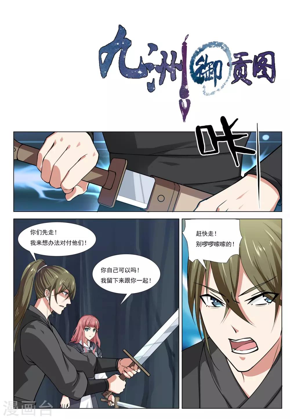第50话 火烧密道0
